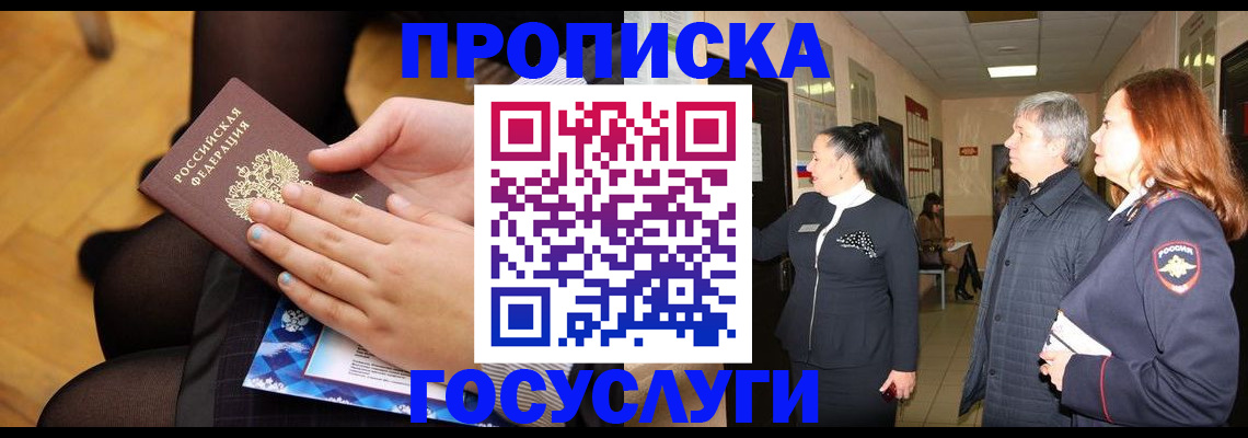 временная регистрация для школы в Навашино